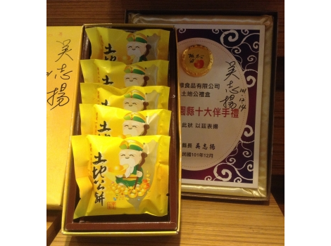 土地公餅2