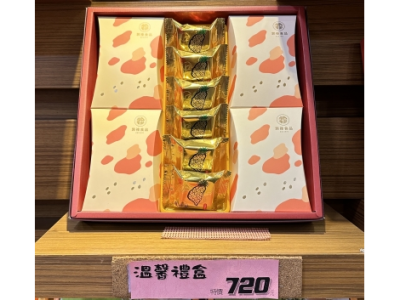 溫馨禮盒
