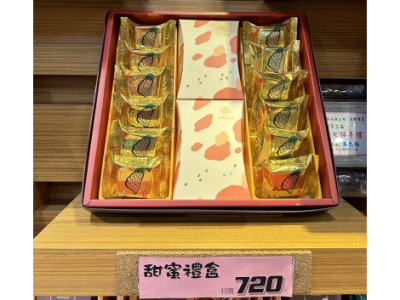 甜蜜禮盒