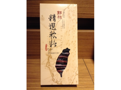 黑芝麻軟糖1 黑芝麻軟糖1